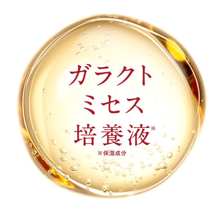 ガラクトミセス培養液