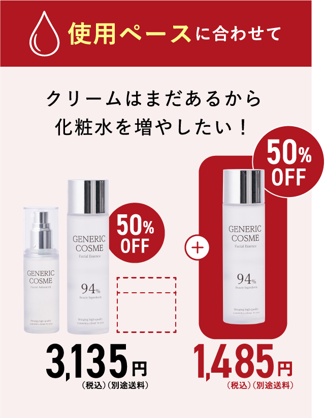 使用ペースに合わせて
