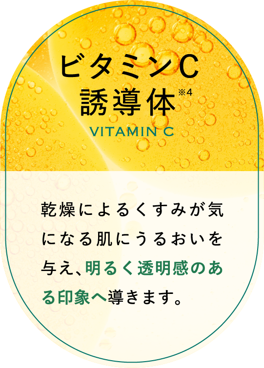ビタミンC誘導体