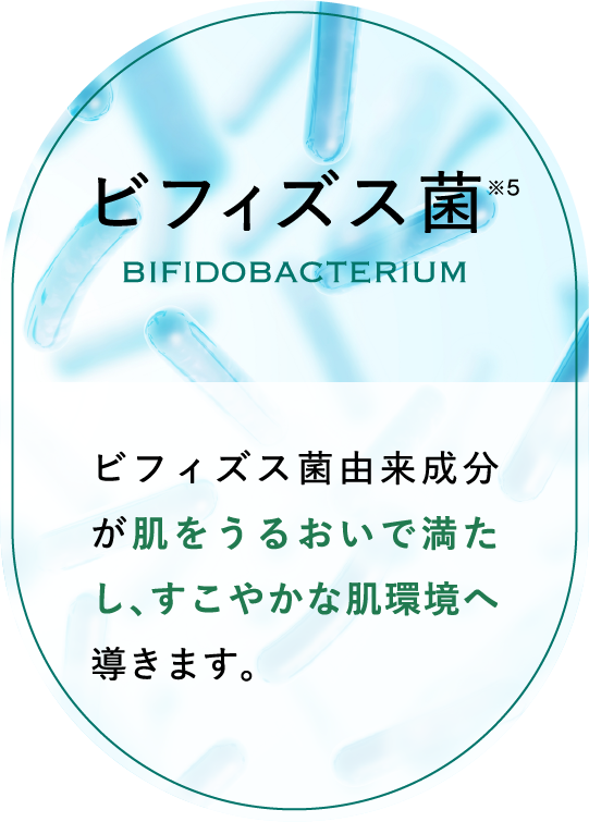 ビフィズス菌
