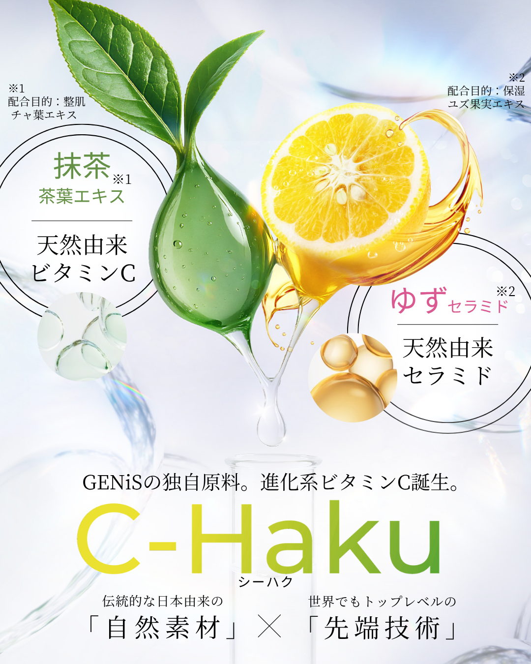 新発売】C-Haku Watery Serum （シーハクウォータリーセラム）が