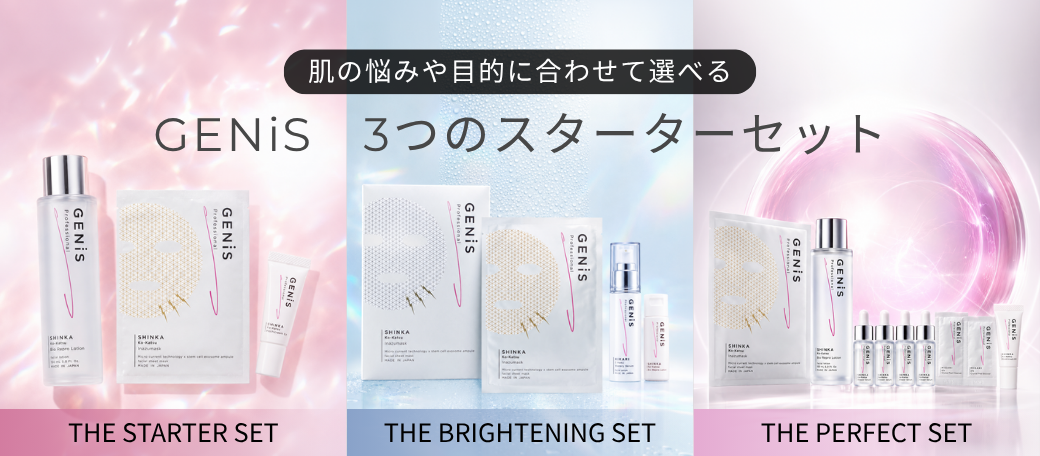 GENiSスターターセット3種が新発売されました。
