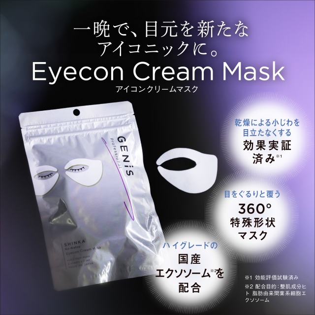 GENiS アイコンクリームマスク3袋 新発売】GENiS Eyecon Cream Maskが新発売されました。