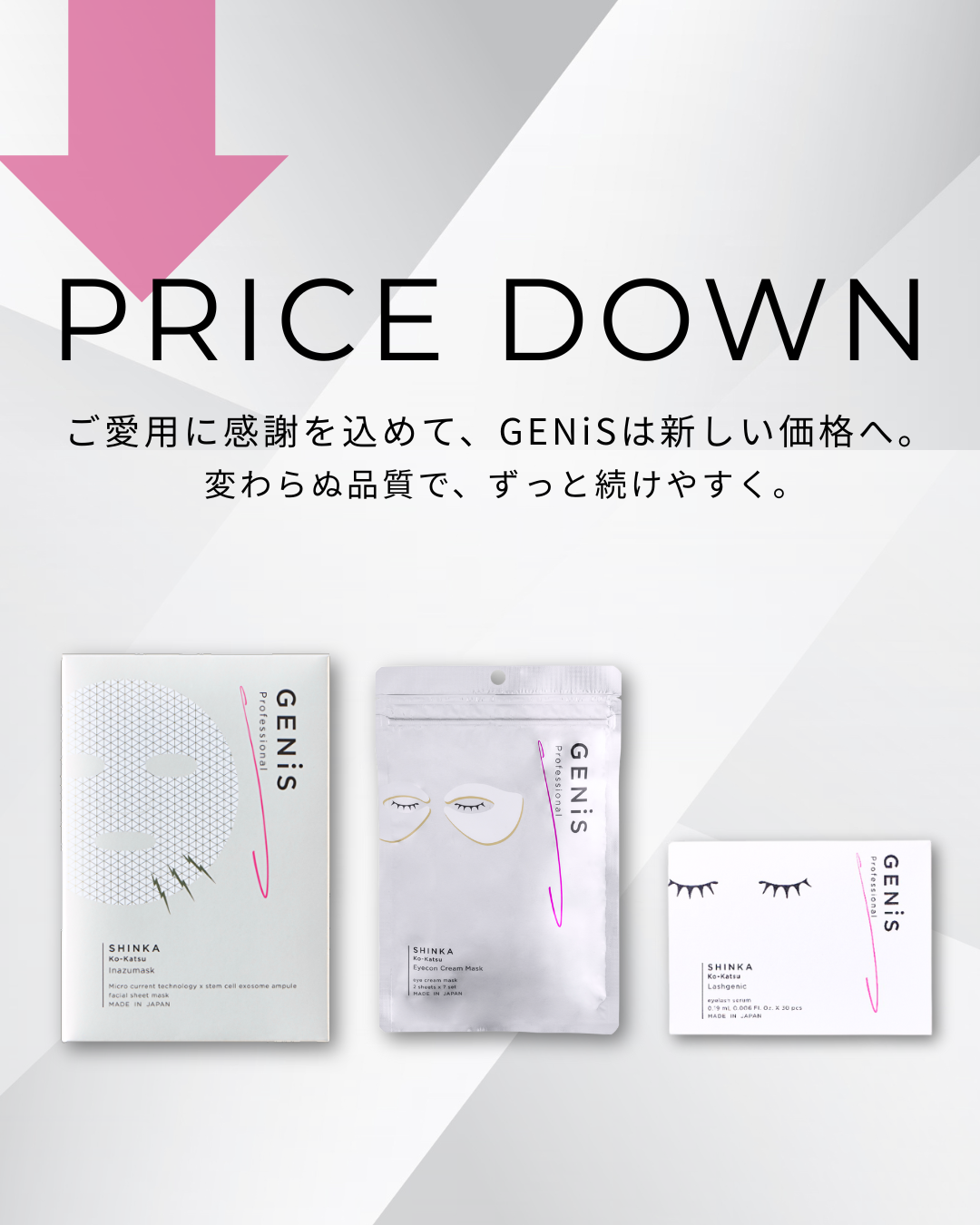 スペシャルケアアイテム3種の価格を見直しました。