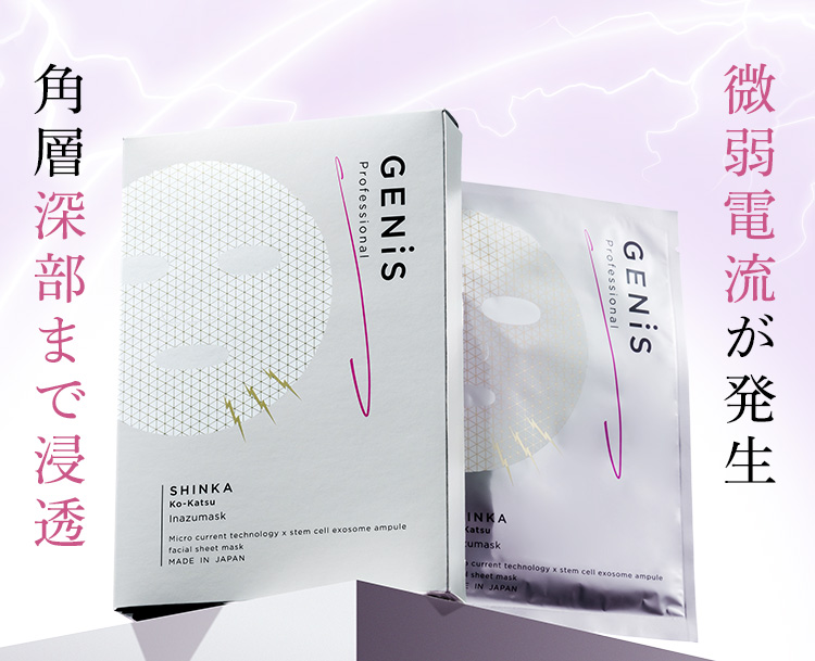 微弱電流が発生 角質深部まで浸透