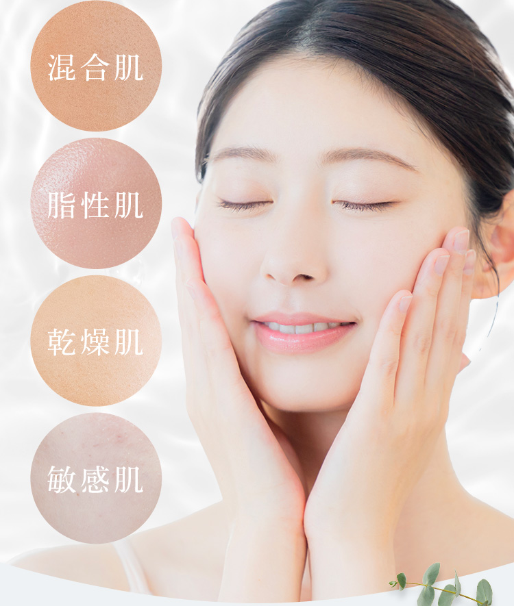 混合肌 脂性肌 乾燥肌 敏感肌