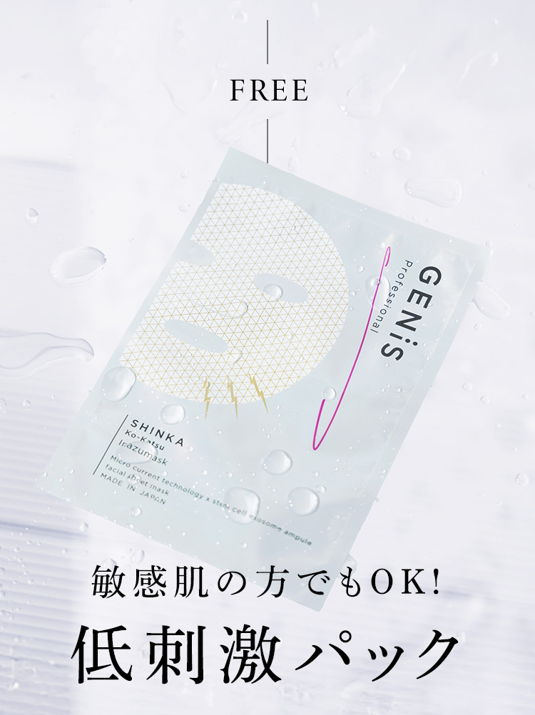 敏感肌の方でもOK！低刺激パック