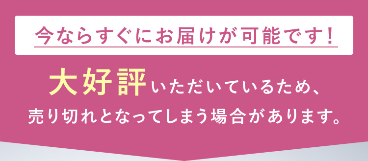 大好評頂いているため、売り切れとなってしまう場合があります。