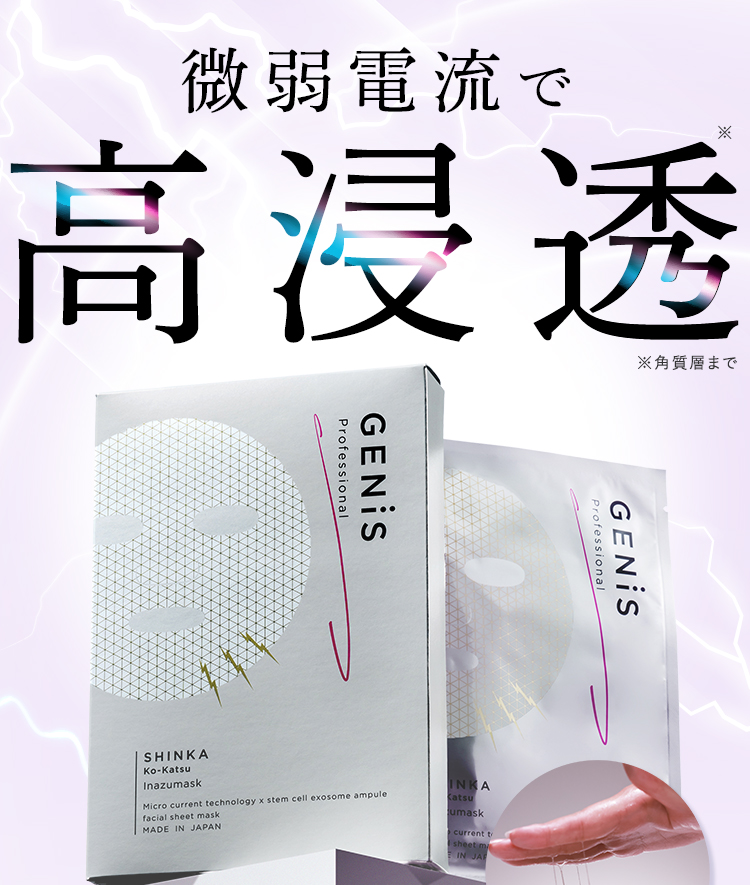 微弱電流で浸透