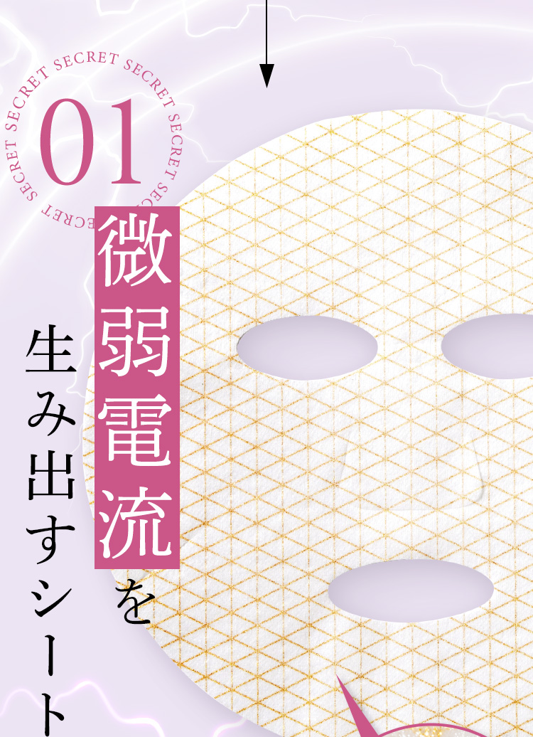 01 微弱電流を生み出すシート