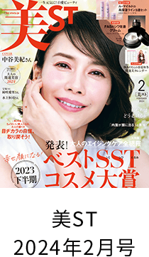 美ST2024年2月号