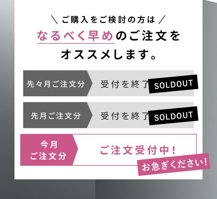 なるべく早めのご注文をオススメします。