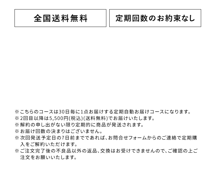 初回定期特別価格4,980円