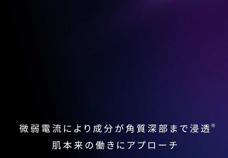 肌本来の働きにアプローチ