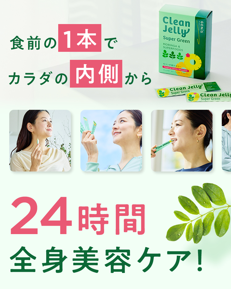 24時間全身美容ケア！