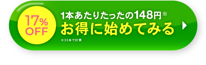 定期便 特別価格で今すぐ申し込む