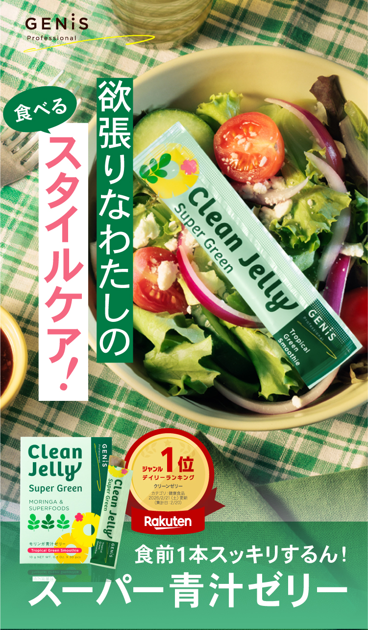 キレイも健康も欲張れる話題のスーパーフードゼリー