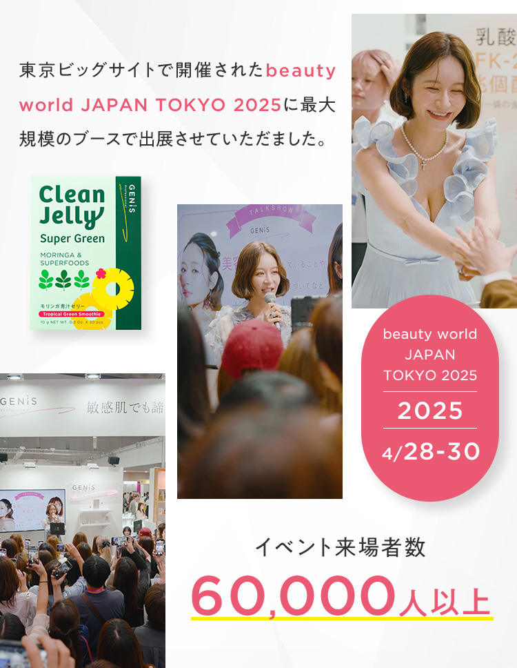 イベント来場者数60,000人以上