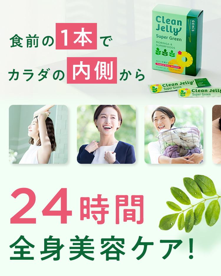24時間全身美容ケア！