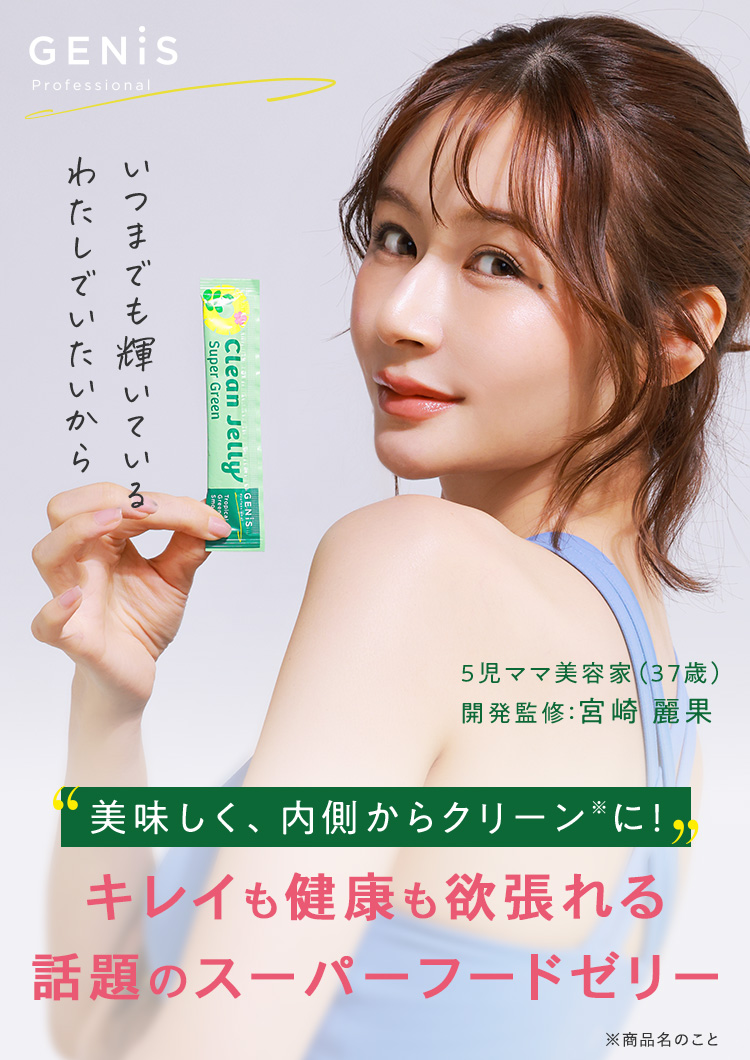 キレイも健康も欲張れる話題のスーパーフードゼリー