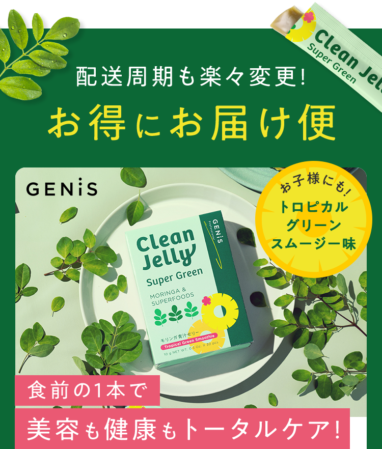 配送周期も楽々変更！お得にお届け便