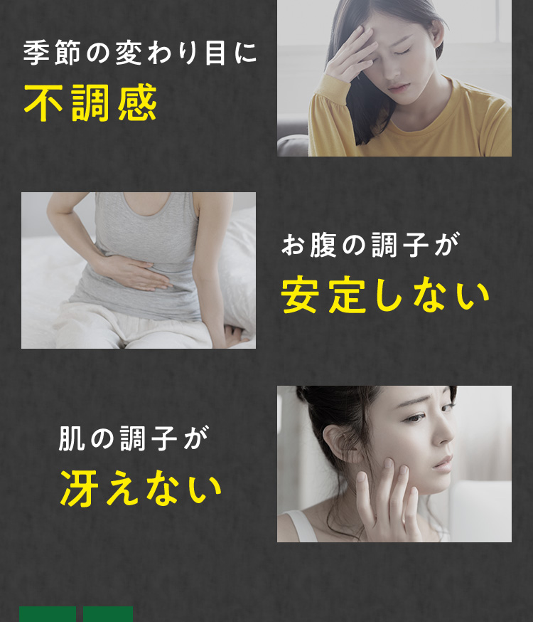 不調の数々