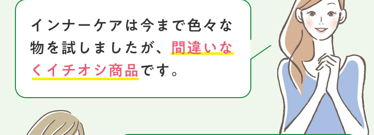 間違いなくイチオシ商品です。