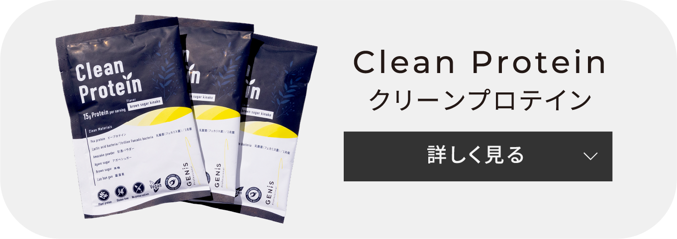 Clean Protein