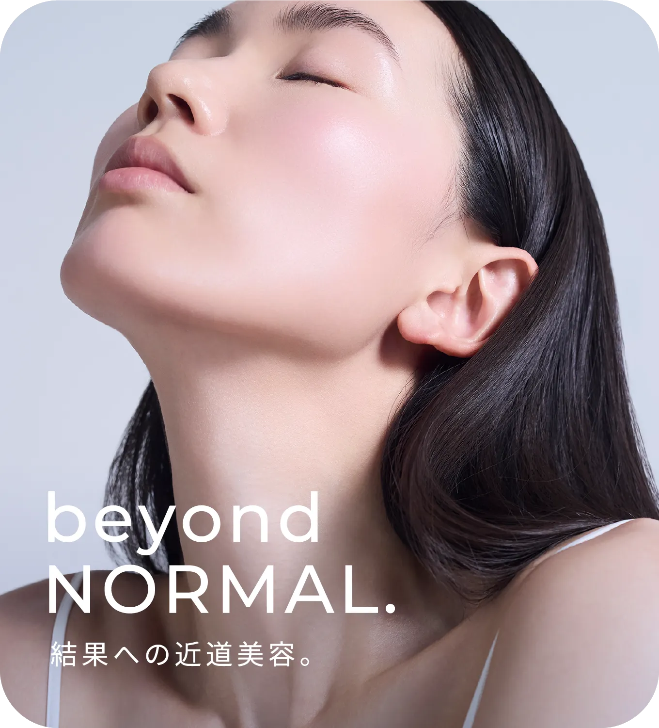 GENiSスキンケア beyond NORMAL. 結果への近道美容