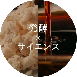 日本の発酵技術とサイエンスを融合したGENiS