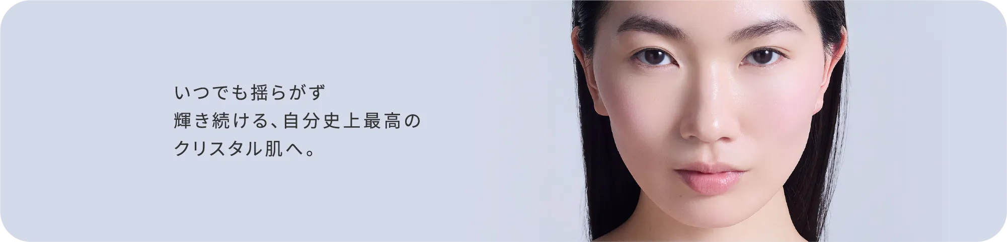 GENiSスキンケアで自分史上最高のクリスタル肌へ