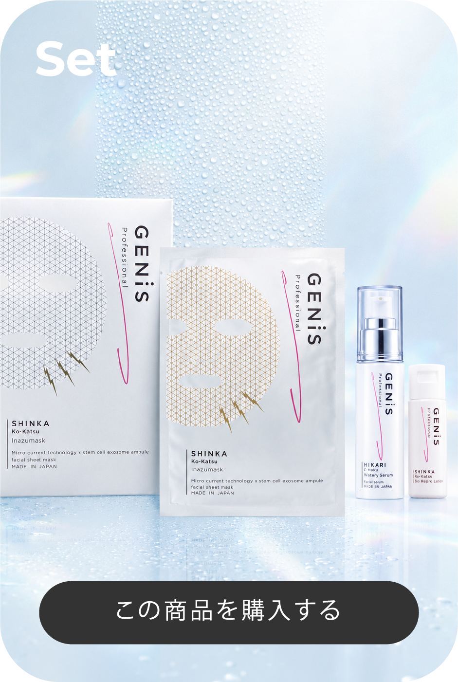 GENiS Crystal Peel Booster 使用イメージ