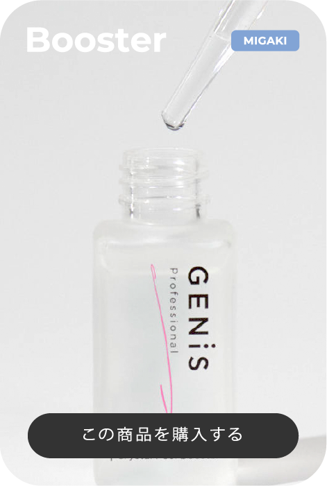 GENiS Crystal Peel Booster 使用イメージ
