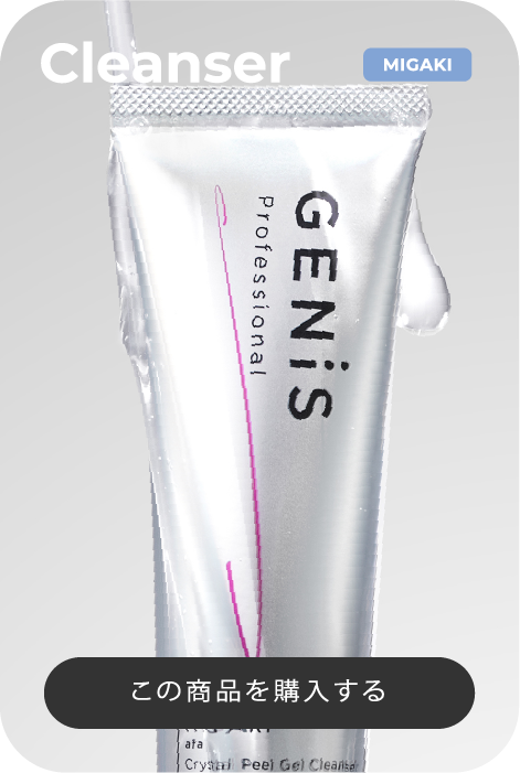 GENiS Crystal Peel Gel Cleanser 使用イメージ