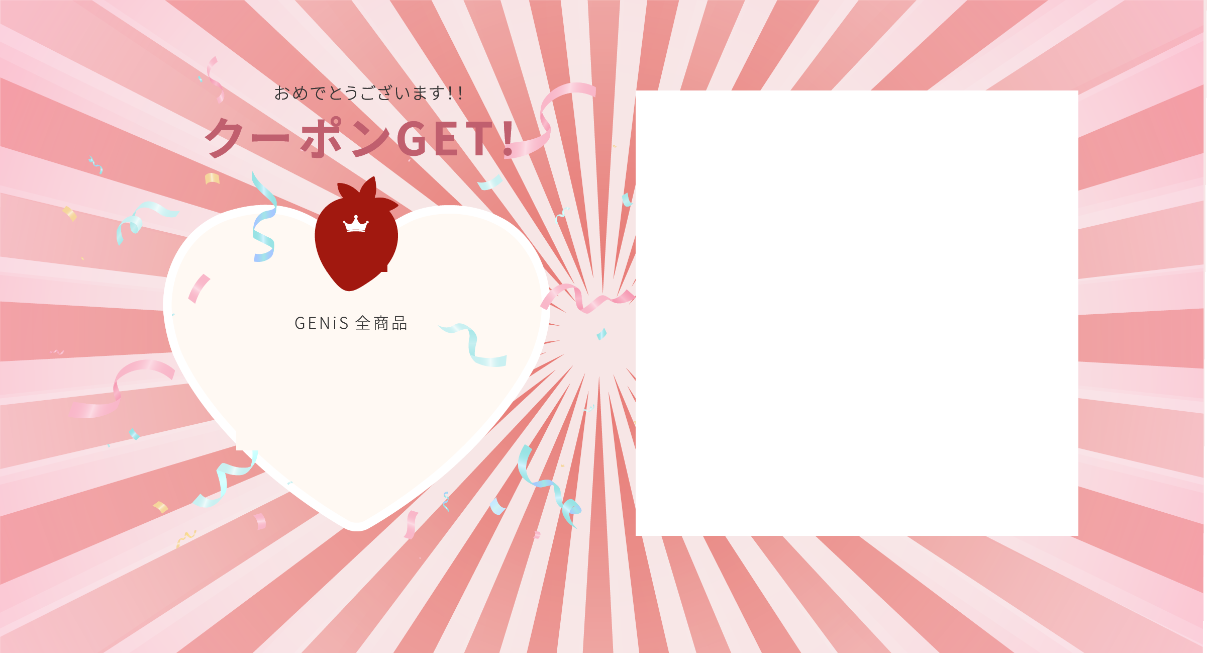 クーポンGET