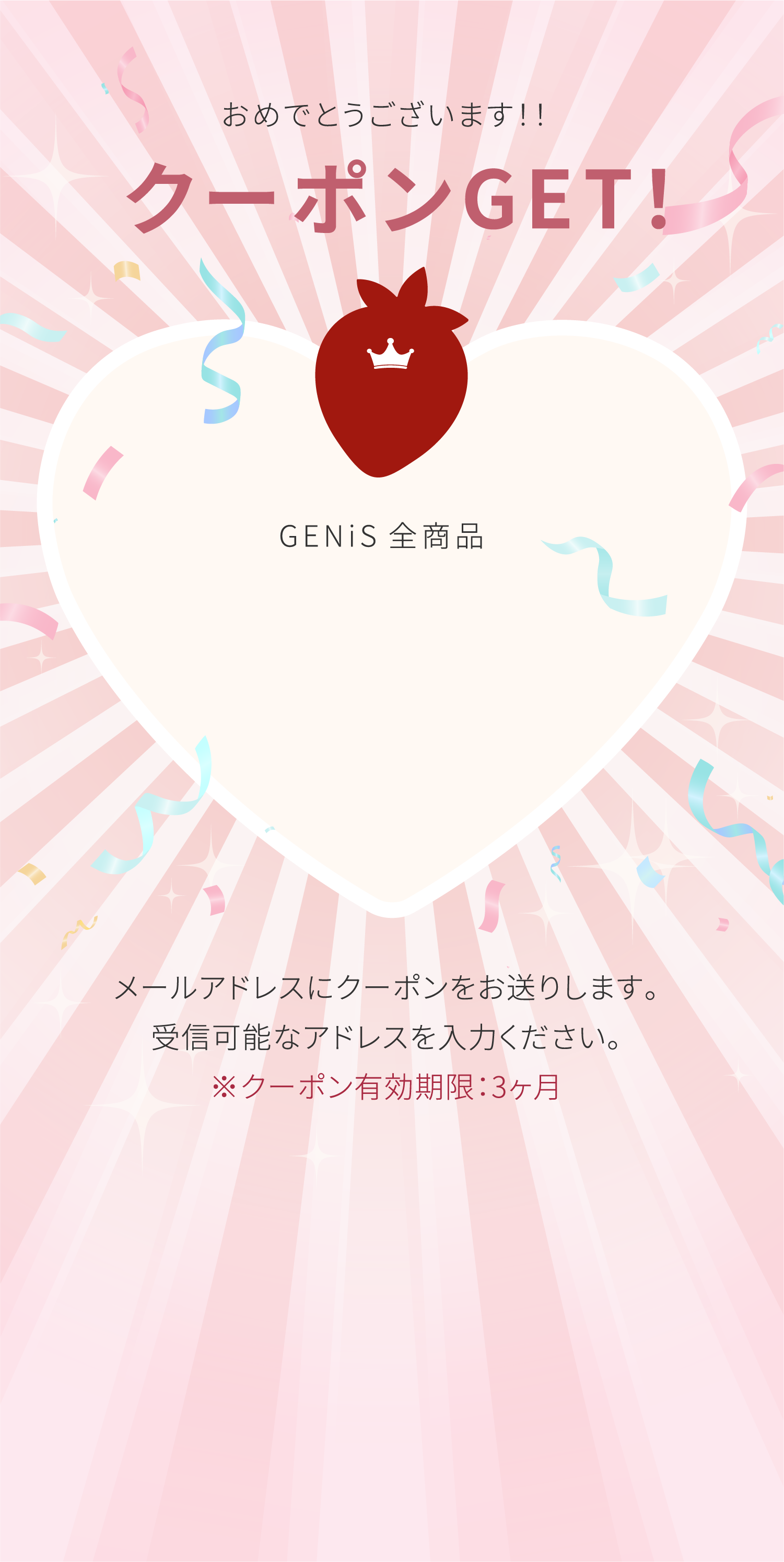 クーポンGET