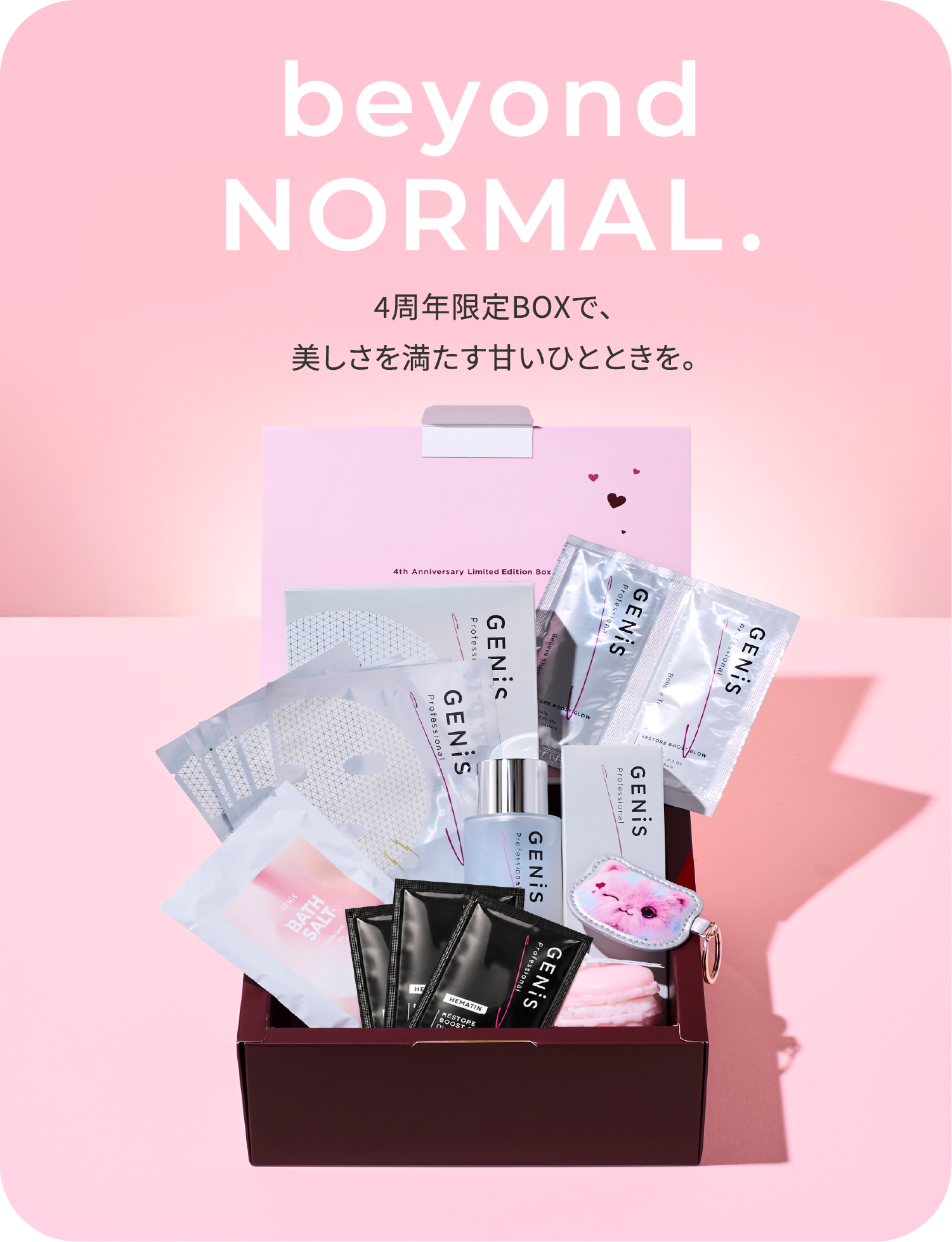 beyond NORMAL. 4周年限定BOXで、美しさを満たす甘いひとときを。