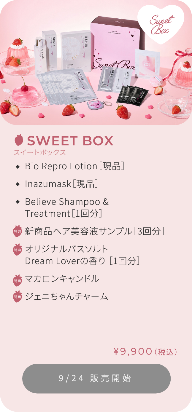 SWEET BOX ¥9,900（税込）