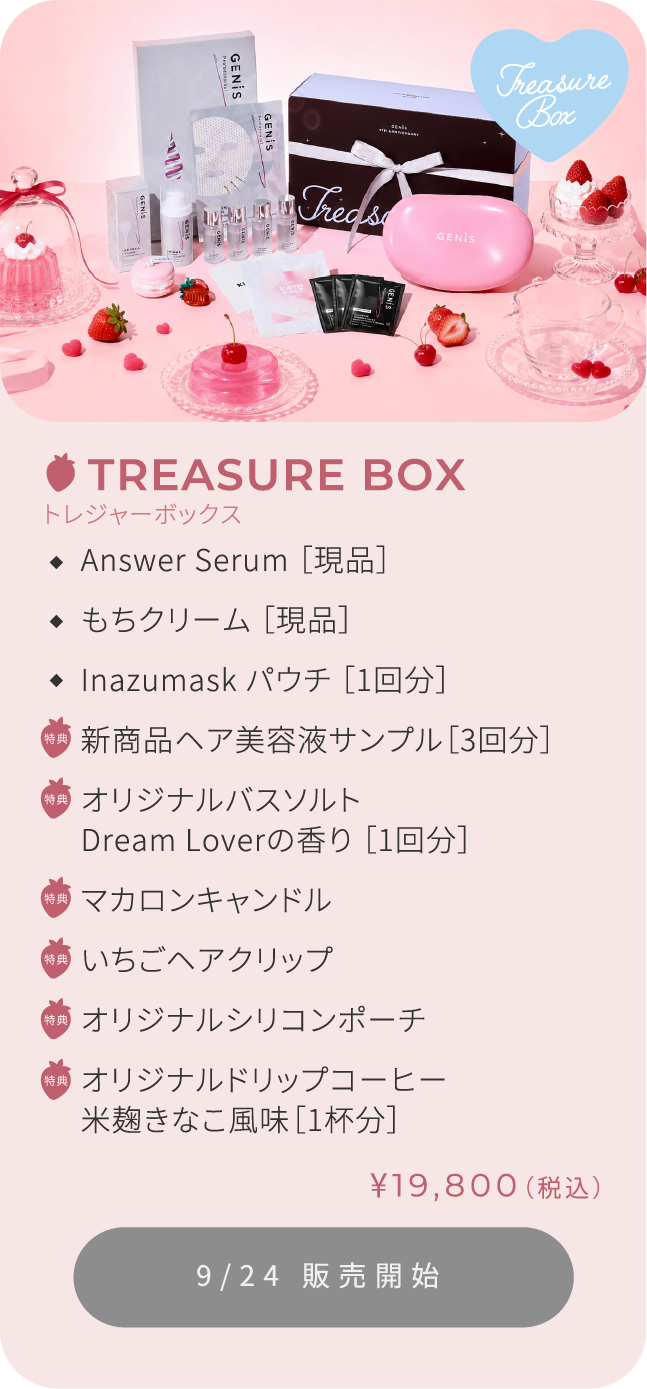 TREASURE BOX ¥19,800（税込）