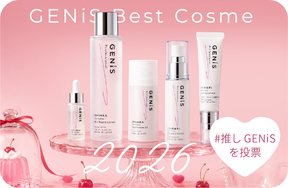 GENiS Best Cosme 2026 #推しGENiSを投票