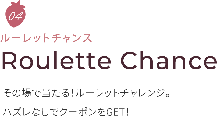 ルーレットチャンス Roulette Chance