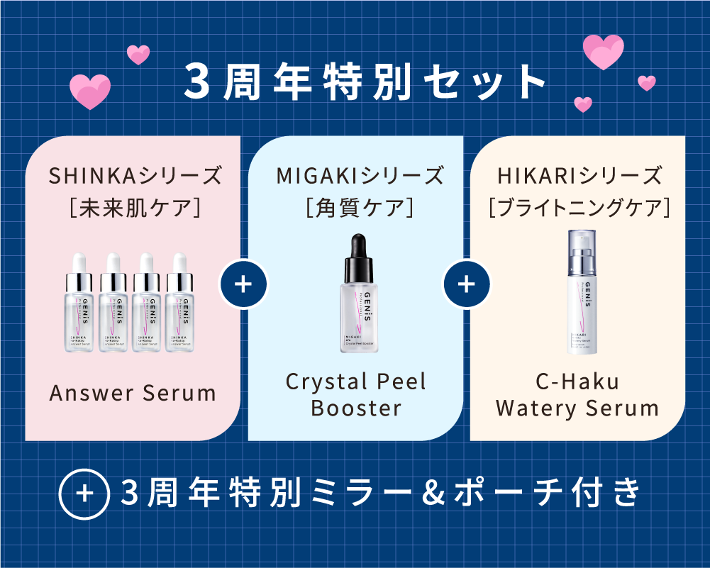 ジェニス３点セット GENiS Professional | 商品詳細