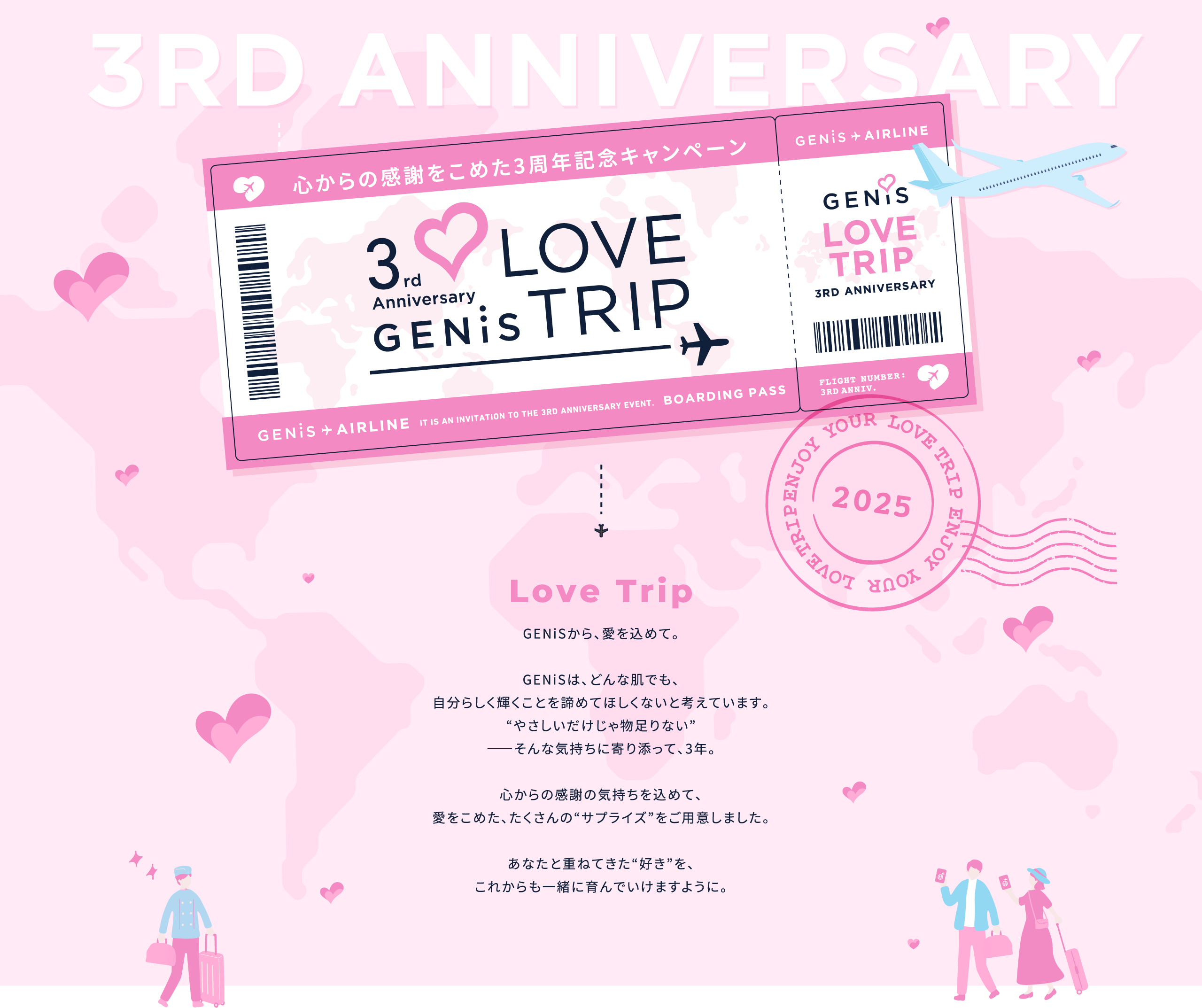 3周年記念キャンペーン