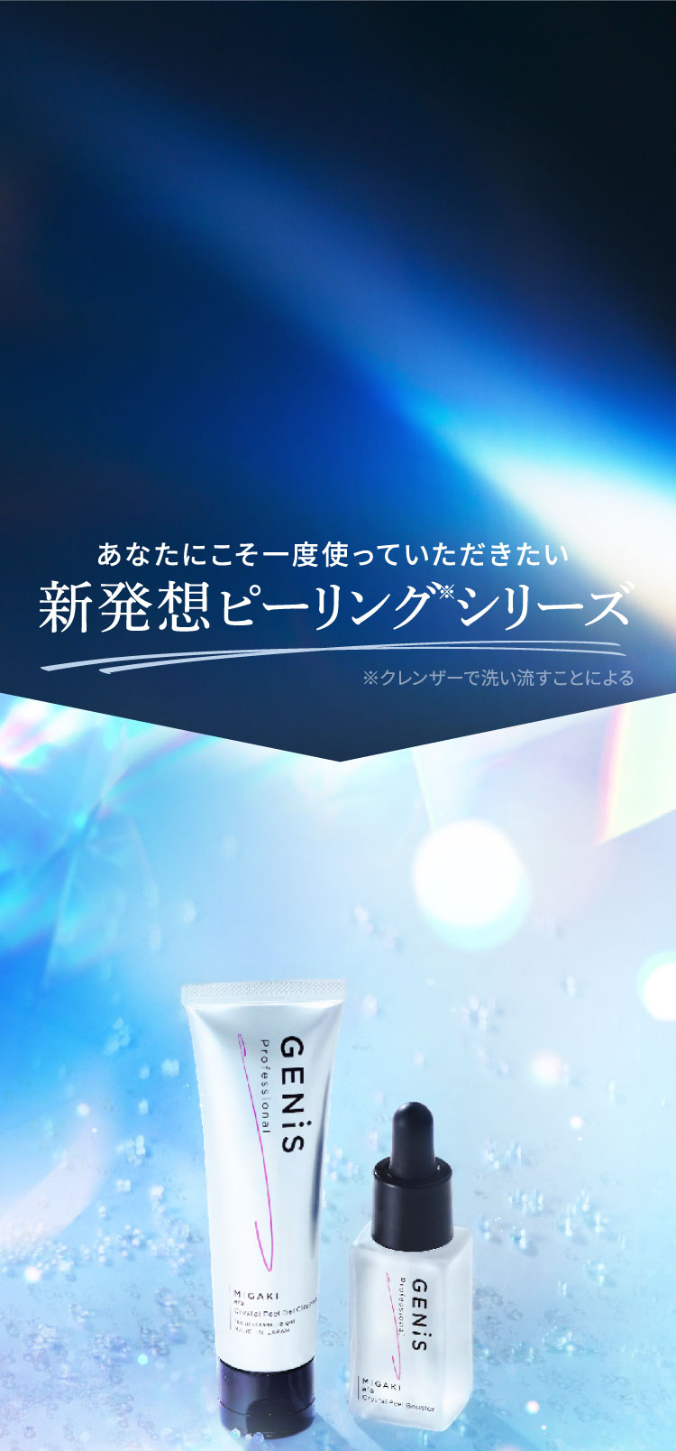 新発想ピールケアシリーズ
