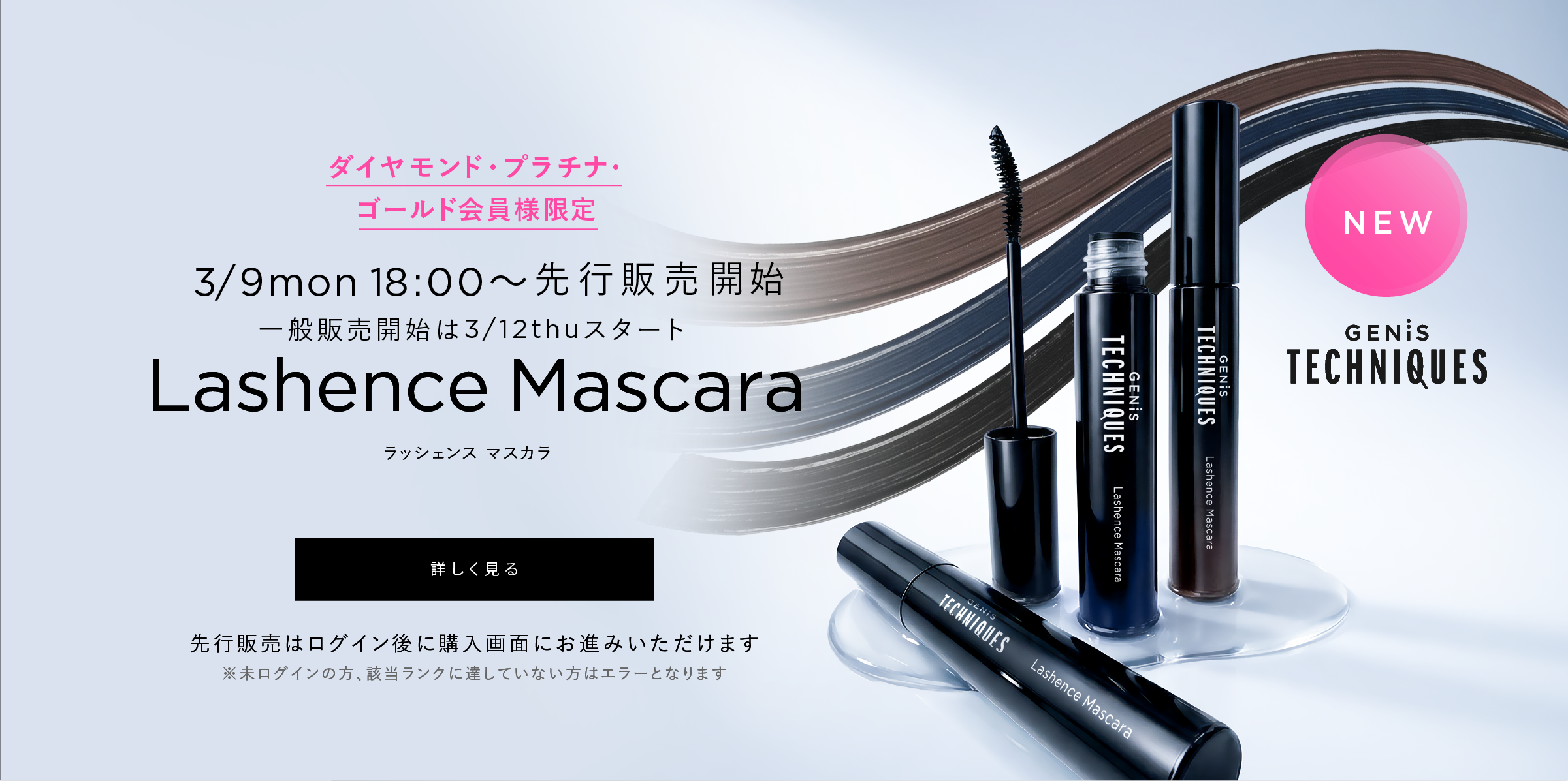 まつげ美容液からできた羽ばたくマスカラ Lashence Mascara