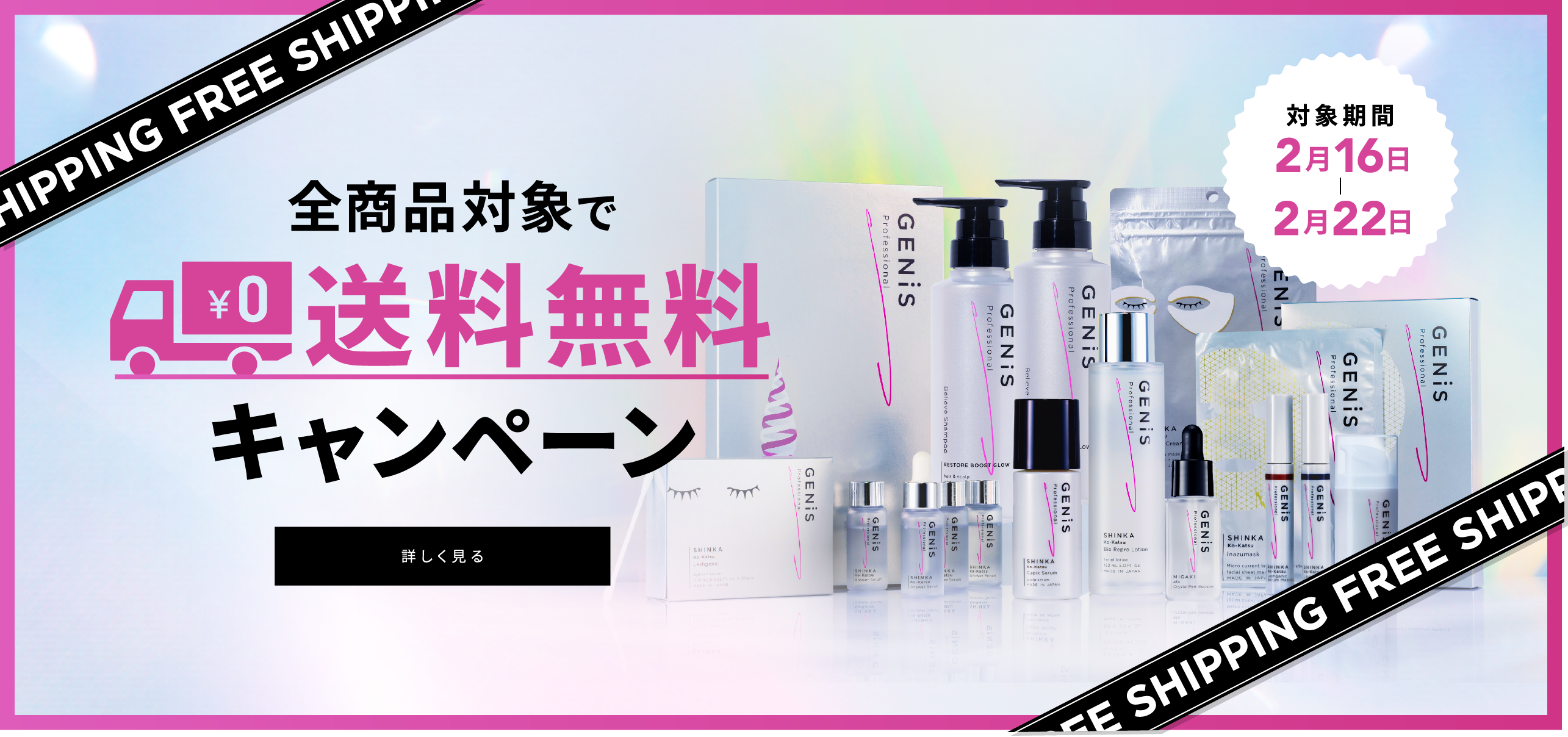 全商品対象で送料無料キャンペーン