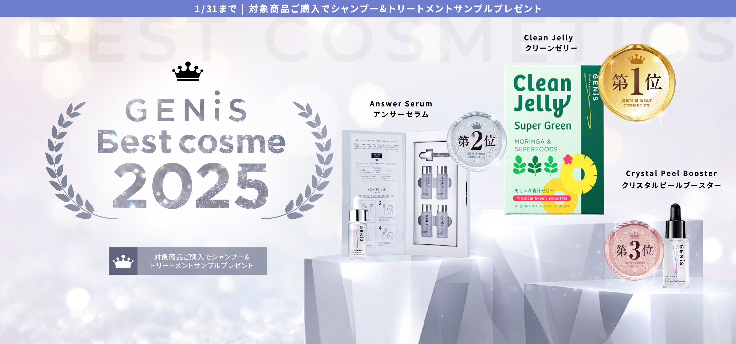 対象商品ご購入でシャンプー＆トリートメント1回分パウチプレゼント