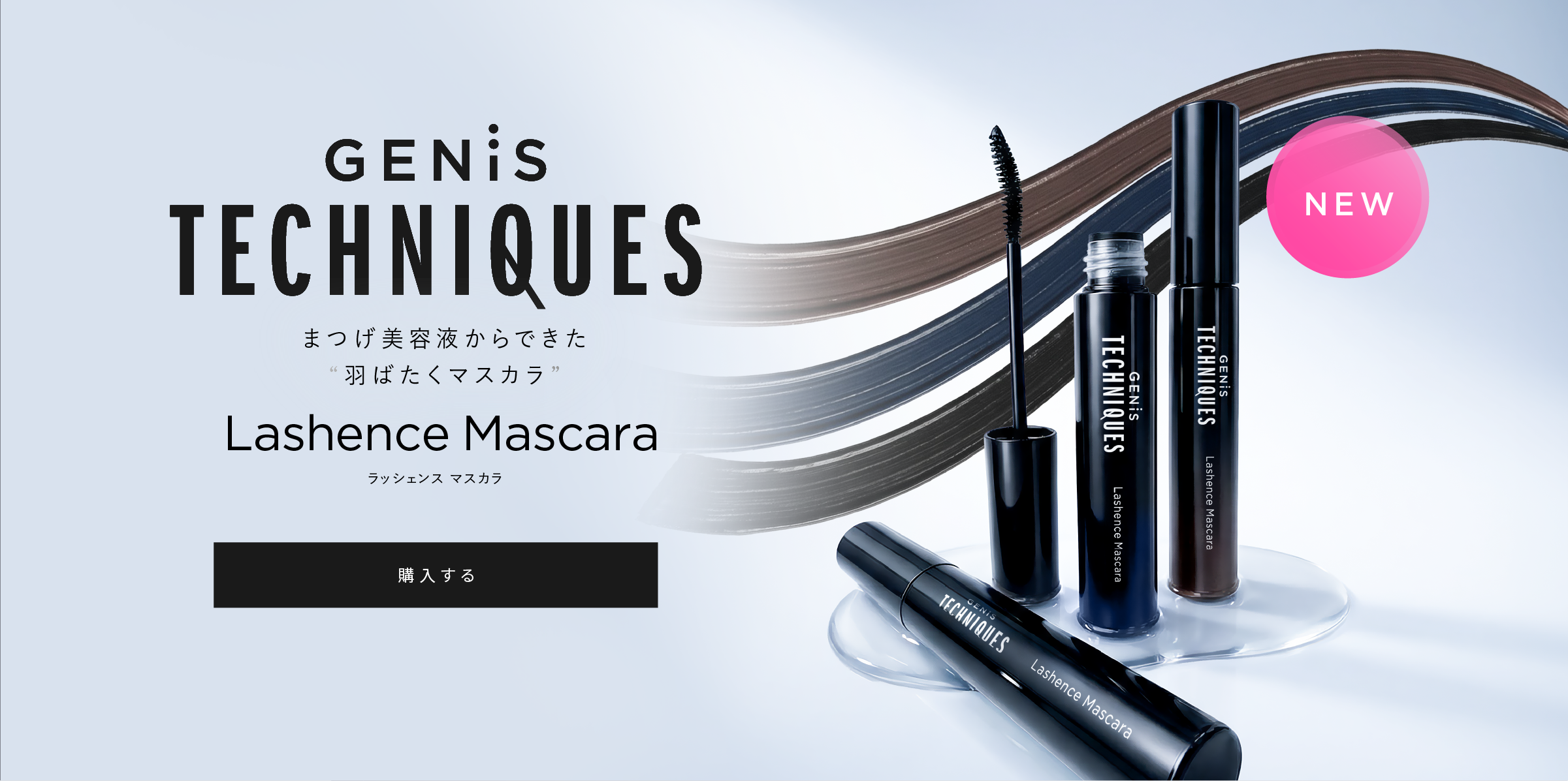 GENIS TECHNIQUES まつ毛美容液からできた羽ばたくマスカラ Lashence Mascara