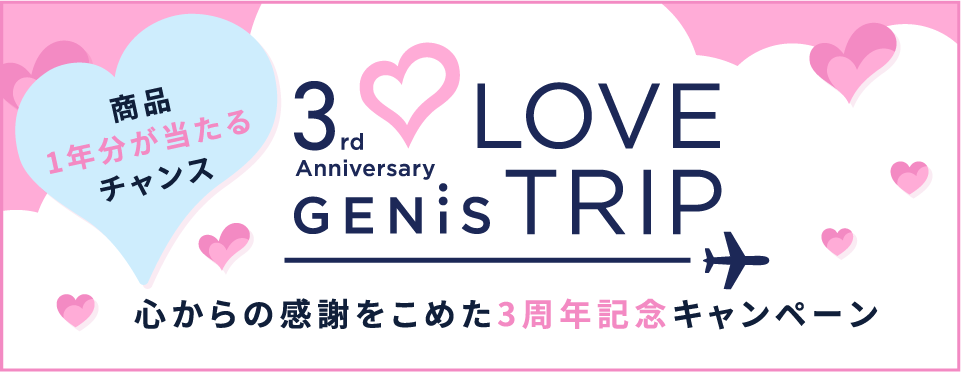 3周年キャンペーン