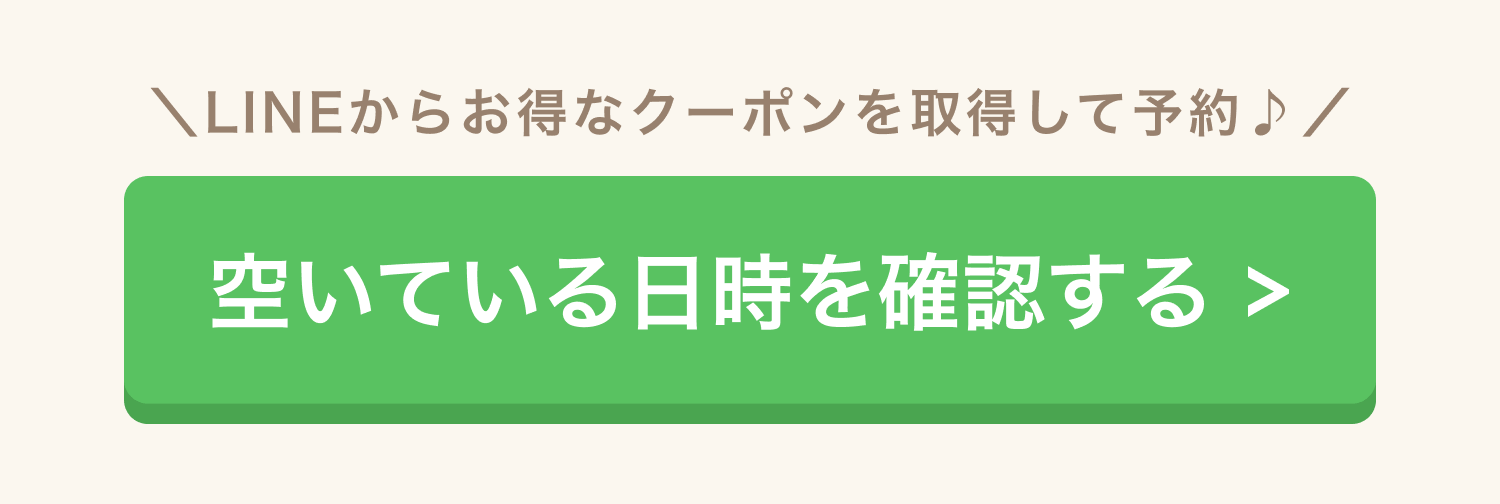 LINEから予約する